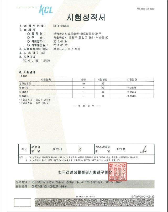 한국환경산업기술원시험성적서2.jpg