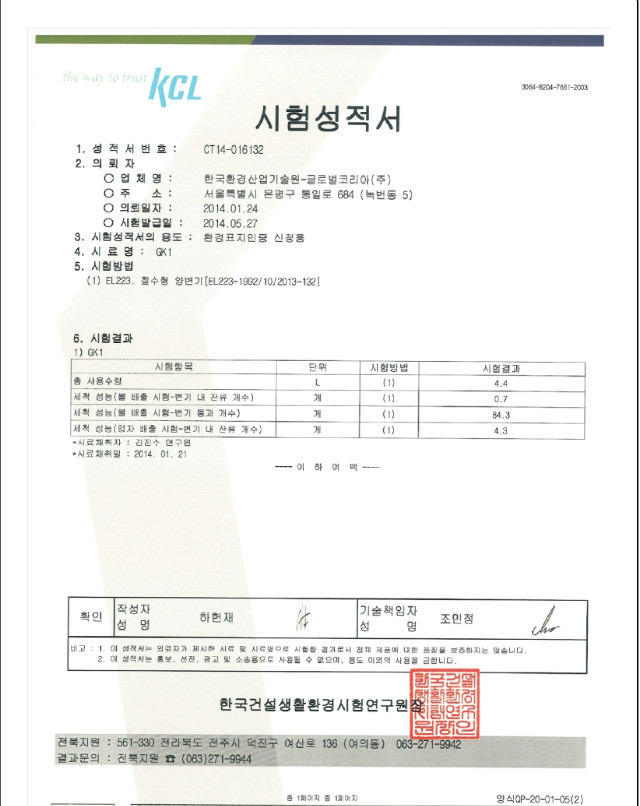 한국환경산업기술원시험성적서.jpg